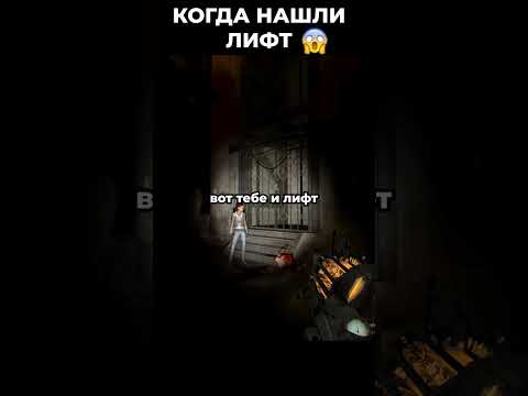 Видео: 😱 Half Life 2 Episode 1 Прохождение Когда Аликс нашла лифт!