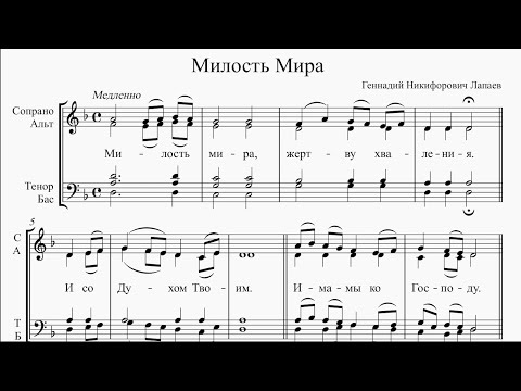 Видео: Милость Мира (Г. Н. Лапаев)