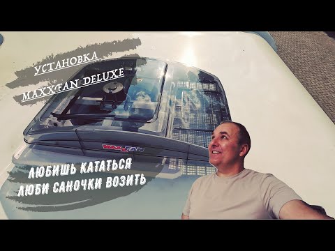 Видео: Установка вентилятора Maxxfan Deluxe