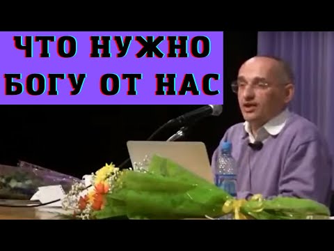 Видео: Что нужно Богу от нас