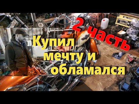 Видео: Kawasaki Vulcan VN400 Ремонт длиною в жизнь 2ч