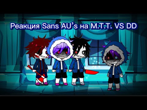 Видео: РЕАКЦИЯ Sans AU’s НА Murderer Time Trio VS DustDust