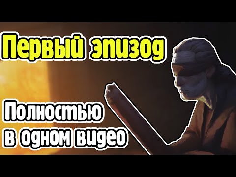 Видео: Мои похождения в первом эпизоде длинной тьмы - The Long Dark