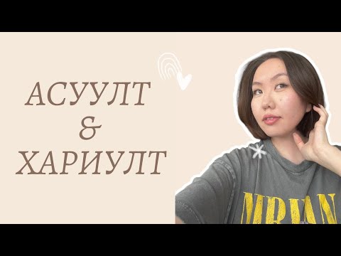 Видео: Сүнсний сэрэлт, үйлийн үр, сүнсний хар шөнө | Q&A асуулт хариултын булан