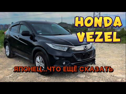 Видео: ЕДИНСТВЕННЫЙ И НЕПОВТОРИМЫЙ - ОБЗОР HONDA VEZEL В 2024