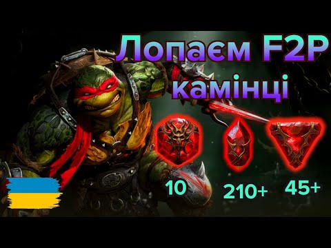 Видео: F2P камінці Душ 1+1 карти долі Рафаеля RAID SHADOW LEGENDS