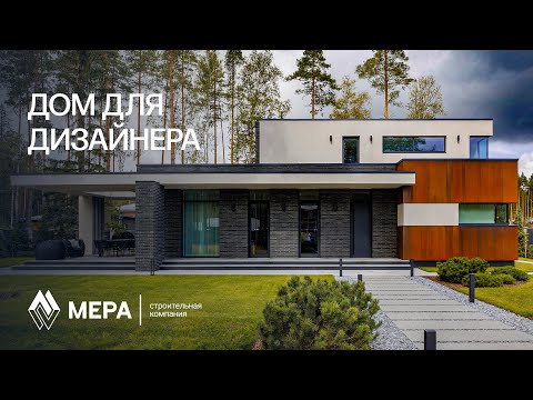 Видео: Элитный загородный дом из кирпича и стали Кор-Тен | Обзор дома в Ленинградской области