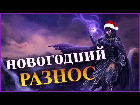 Видео: Герои 5 -  НОВОГОДНИЙ СТРИМ (ЗЕМЛИ ИЗГОЕВ, ТАИНСТВЕННАЯ ДОЛИНА, ГСК)