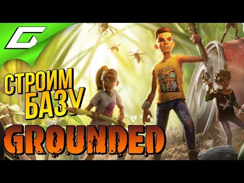 Видео: КРАФТ БРОНИ и СТРОЙКА БАЗЫ ➤ GROUNDED ◉ #2