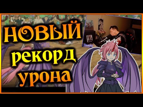 Видео: Китовая Милим!! Новый рекорд канала по урону 1 лвла картой!! - 7DS Grand Cross