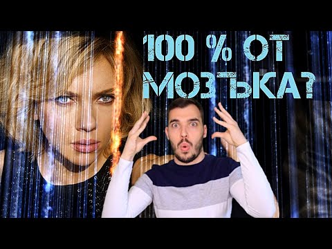 Видео: Как да използваме 100 ПРОЦЕНТА от мозъка си за СБЪДВАНЕТО на нашите ЖЕЛАНИЯ
