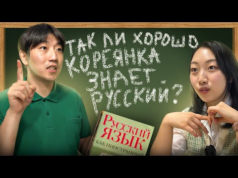 Видео: КОРЕЯНКА ЧЕРИШ ГОВОРИТ ПО-РУССКИ КАК НА РОДНОМ / ЗАКАЗАЛИ КУКСИ И РУССКИЕ БЛИНЫ /НИКОЛАЙ ПО-КОРЕЙСКИ