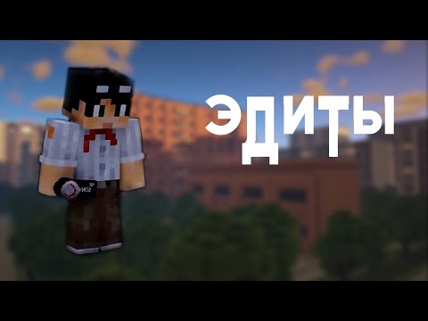 Видео: Эдиты|Линч