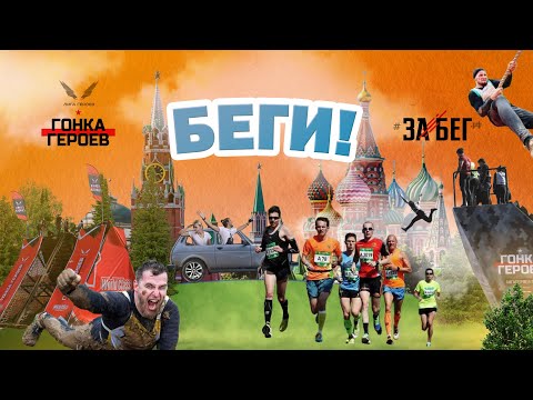 Видео: ДНИ НЕЗАВИСИМОСТИ - Через тернии к спорту: Забег и Гонка героев