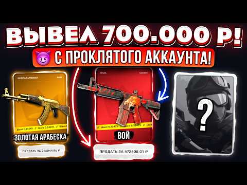 Видео: ВЫВЕЛ 700.000 РУБЛЕЙ и ОГРАБИЛ с ПРОКЛЯТОГО АККАУНТА TOPSKIN! ЭТО ПОДКРУТКА! КЕЙС БАТЛ ТАК ОКУПАЕТ?