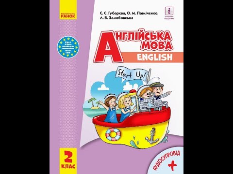 Видео: Мій батько розумний. 2 клас