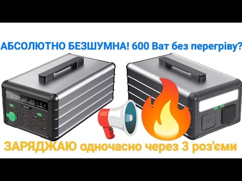 Видео: Тест  та огляд Зарядна станція Zendure SuperBase 600M 600W, 607Wh, повна тиша, їм вдалось?