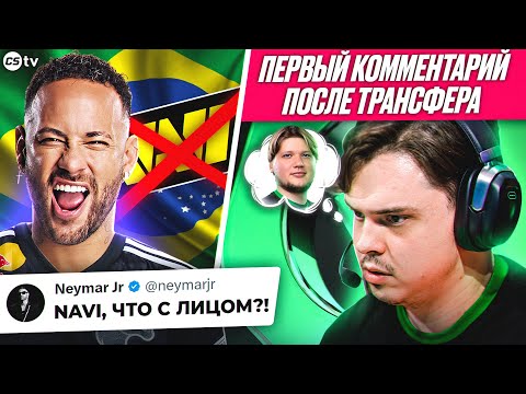 Видео: НЕЙМАР ЖЕСТКО ЗАТРОЛЛИЛ NAVI! ЭЛЕКТРОНИК ВЫСКАЗАЛСЯ О ПЕРЕХОДЕ К СИМПЛУ! НОВОСТИ CS - @CS2TV​