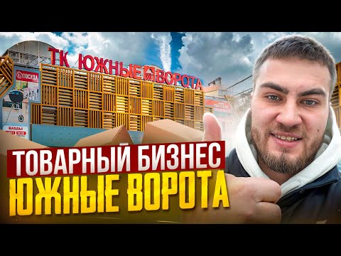 Видео: ТОВАРНЫЙ БИЗНЕС С НУЛЯ! ЧТО ПРОДАВАТЬ В 2025 году?