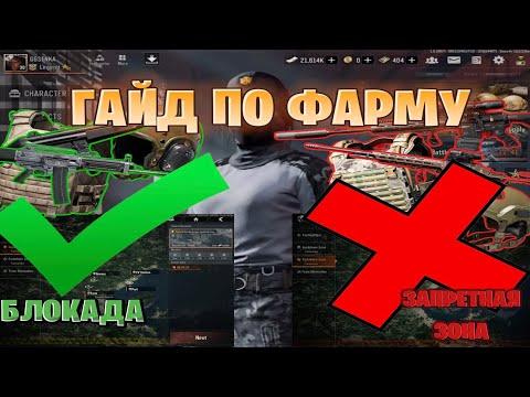 Видео: ЛУЧШИЙ ГАЙД ПО ФАРМУ В АРЕНА БРЕКАУТ 2024! | Arena Breakout