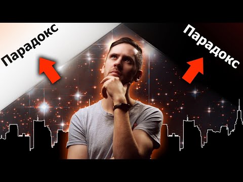 Видео: Парадоксы темного и светлого неба