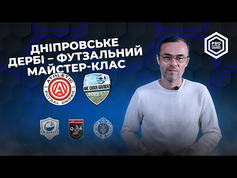 Видео: “PRO FUTSAL” 2 : Шалене дніпровське дербі / Розбірки в Кубку / 1-й тур Чемпіонату