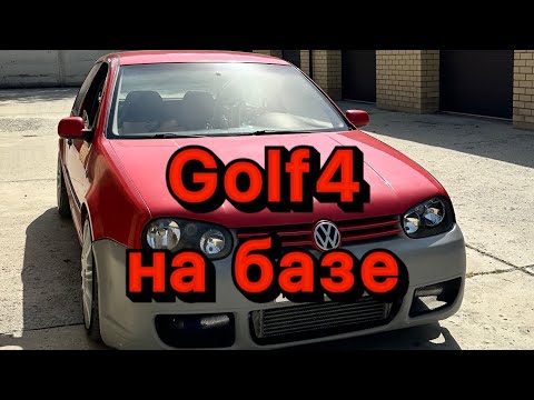 Видео: Начинаю делать  Golf4 