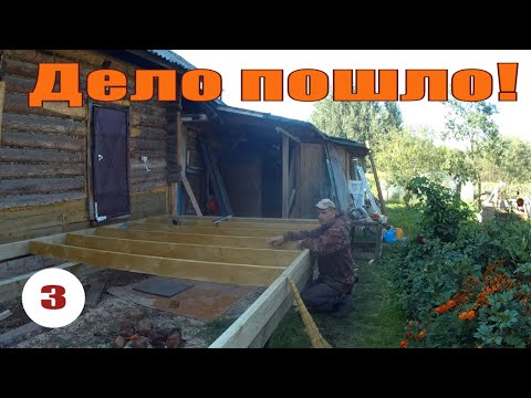 Видео: Делаю "вторую" обвязку из "золотых" досок! Теплая пристройка к дому 3 серия