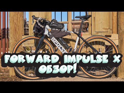Видео: Обзор на Forward Impulse X 2022 | 34к рублей | Shimano Claris