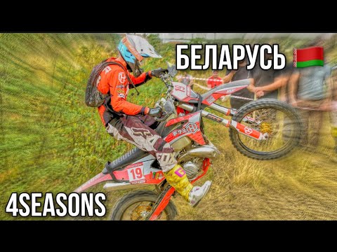 Видео: Беларусь 2022 4seasons Очень плохо еду..все болит..