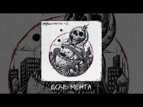 Видео: Йорш - Счастье, часть 1(Full Album)