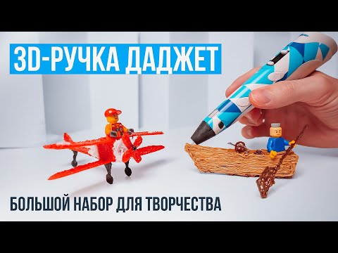 Видео: Обзор 3D ручки Даджет ART. Большой набор для творчества. Творческая мастерская у вас дома!