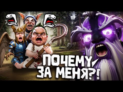 Видео: ДОТА 2 - ПОЧЕМУ ЗА МЕНЯ ?!
