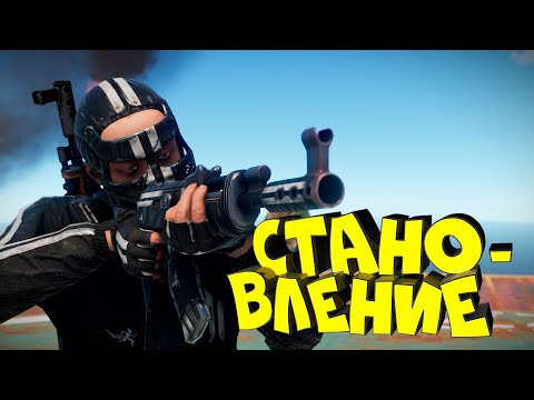 Видео: СТАНОВЛЕНИЕ в мире RUST. От бомжа до Рейдера. Битва за Карго.