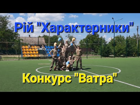 Видео: "Ватра"/"Сокіл"("Джура")/ рій "Характерники", 2024р.
