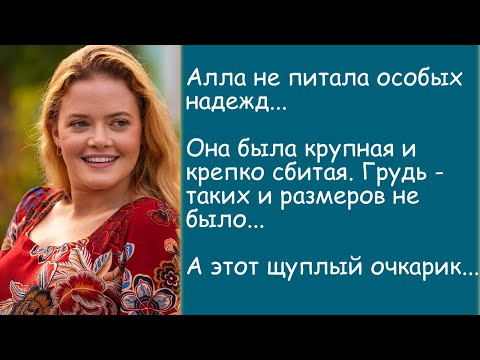 Видео: Могучая Алла. История из жизни. Аудиорассказ.