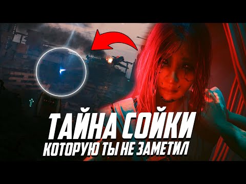 Видео: Тайны Сойки | 15 Интересных Деталей Cyberpunk 2077 Phantom Liberty - часть 2