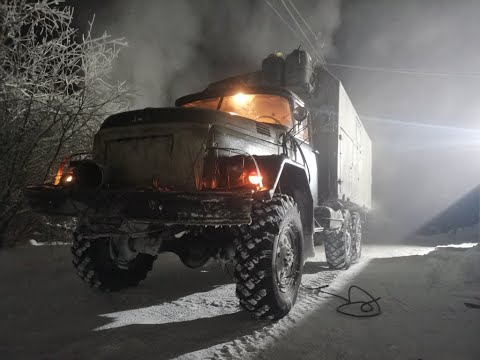 Видео: Как завести Зил 131 в - 50°. Якутск. Республика Саха (Якутия).