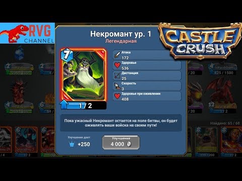 Видео: НЕКРОМАНТ В CASTLE CRUSH