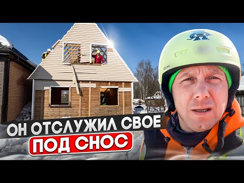 Видео: 🔴 СНОСИМ ДОМ ПРАВИЛЬНО И БЫСТРО | СОХРАНЯЕМ МАТЕРИАЛ @dismantling-LK