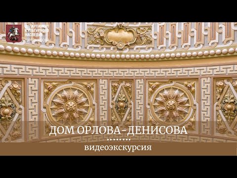 Видео: Видеоэкскурсия по усадьбе Орлова-Денисова