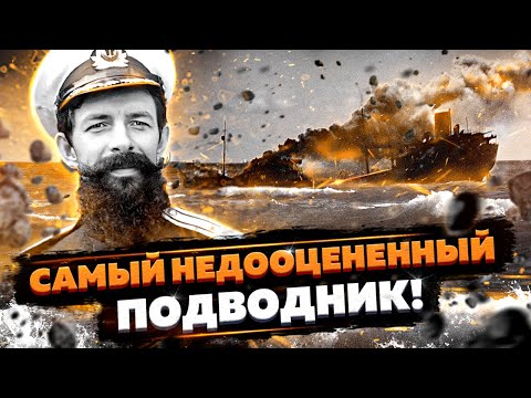 Видео: Лишил Германию 500 тонн топлива! ЛЕГЕНДАРНЫЙ подводник Михаил Грешилов