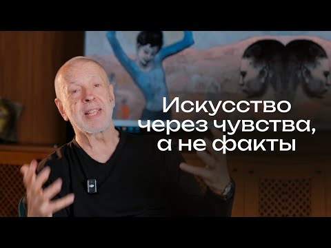 Видео: Чувствовать искусство без слов | Пикассо «Девочка на шаре»