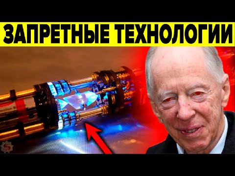 Видео: НАУКА МОЛЧИТ ОБ ЭТОМ КАК РЫБА ОБ ЛЁД ! 10 запрещенных технологий будущего которые могли изменить мир