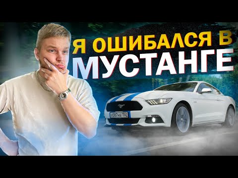 Видео: Я ОЧЕНЬ СИЛЬНО УДИВЛЕН. Обзор Ford Mustang EcoBoost 2.3