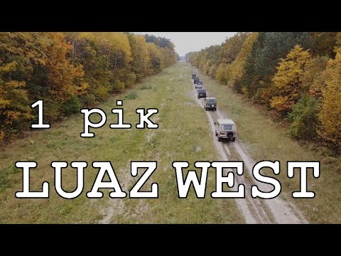 Видео: День народження клубу Luaz West