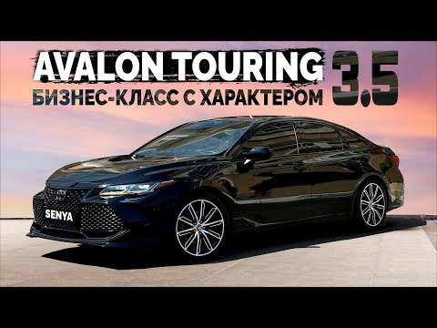 Видео: Toyota Avalon 3.5 Touring — премиум седан, который удивит даже владельцев BMW. Подробный тест-драйв.
