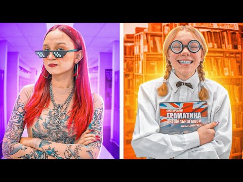 Видео: ЗУБЪР срещу ПОПУЛЯРНА в училище! Разменени места 😱