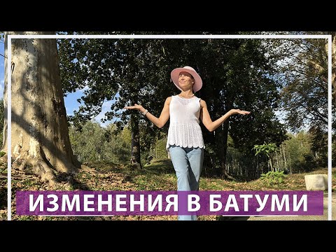 Видео: изменения в Батуми 