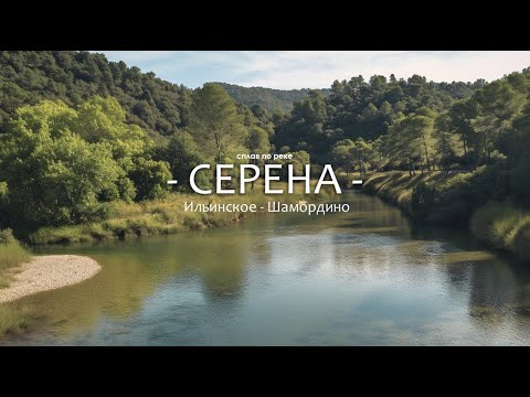 Видео: По Каякам на реке Серёна 2024. Утопил камеру за 30к. Чилим на стоянке Сплав 40 На краю земли